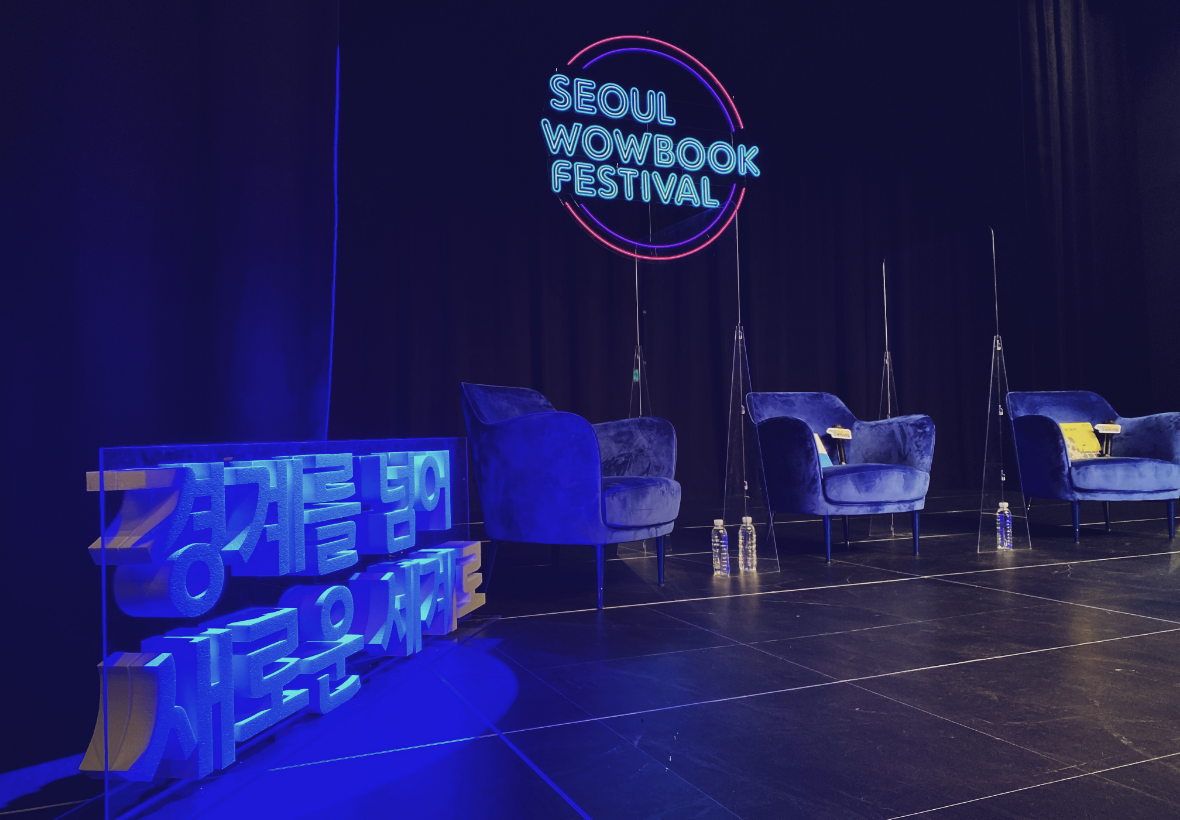 서울와우북페스티벌로 바로가기