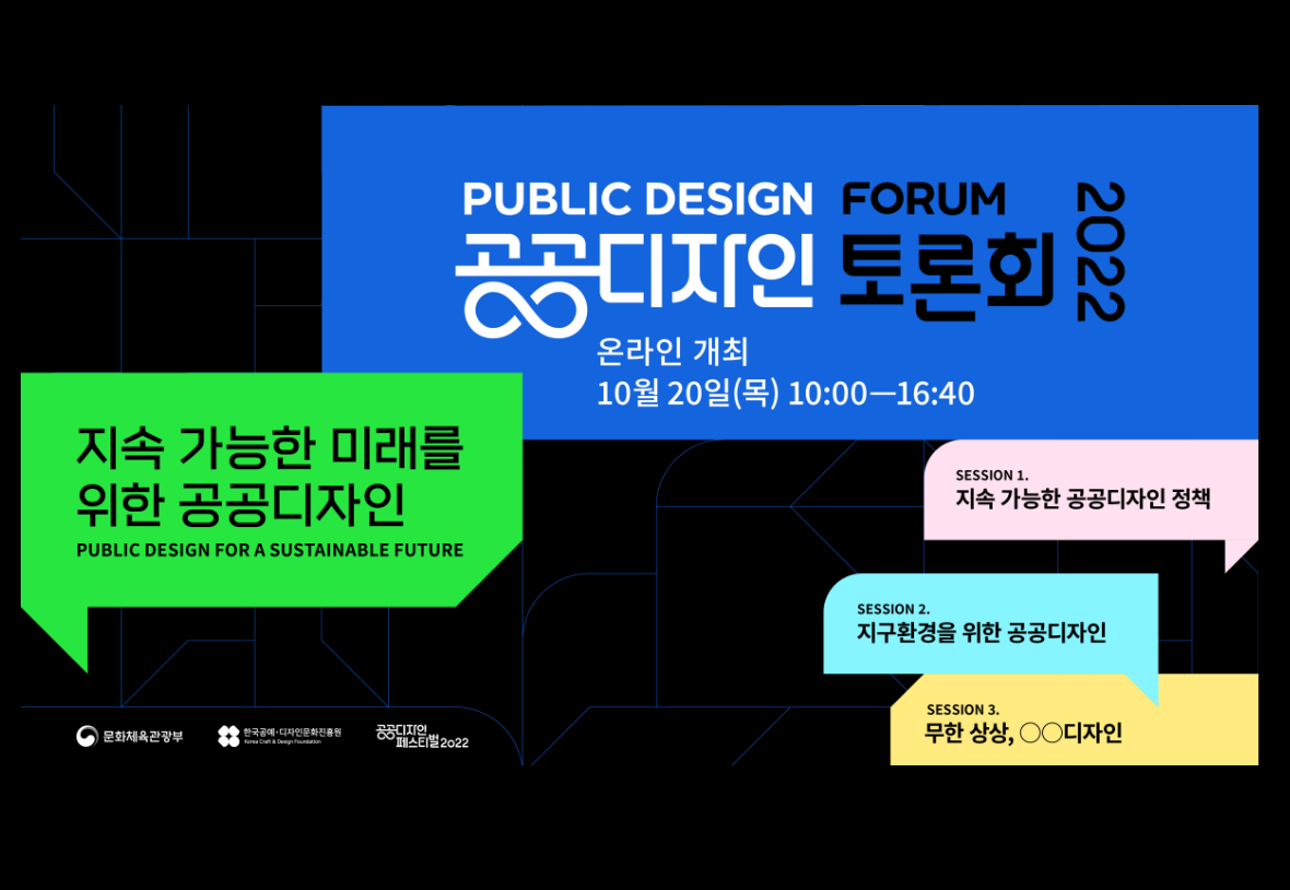 공공디자인 토론회로 바로가기