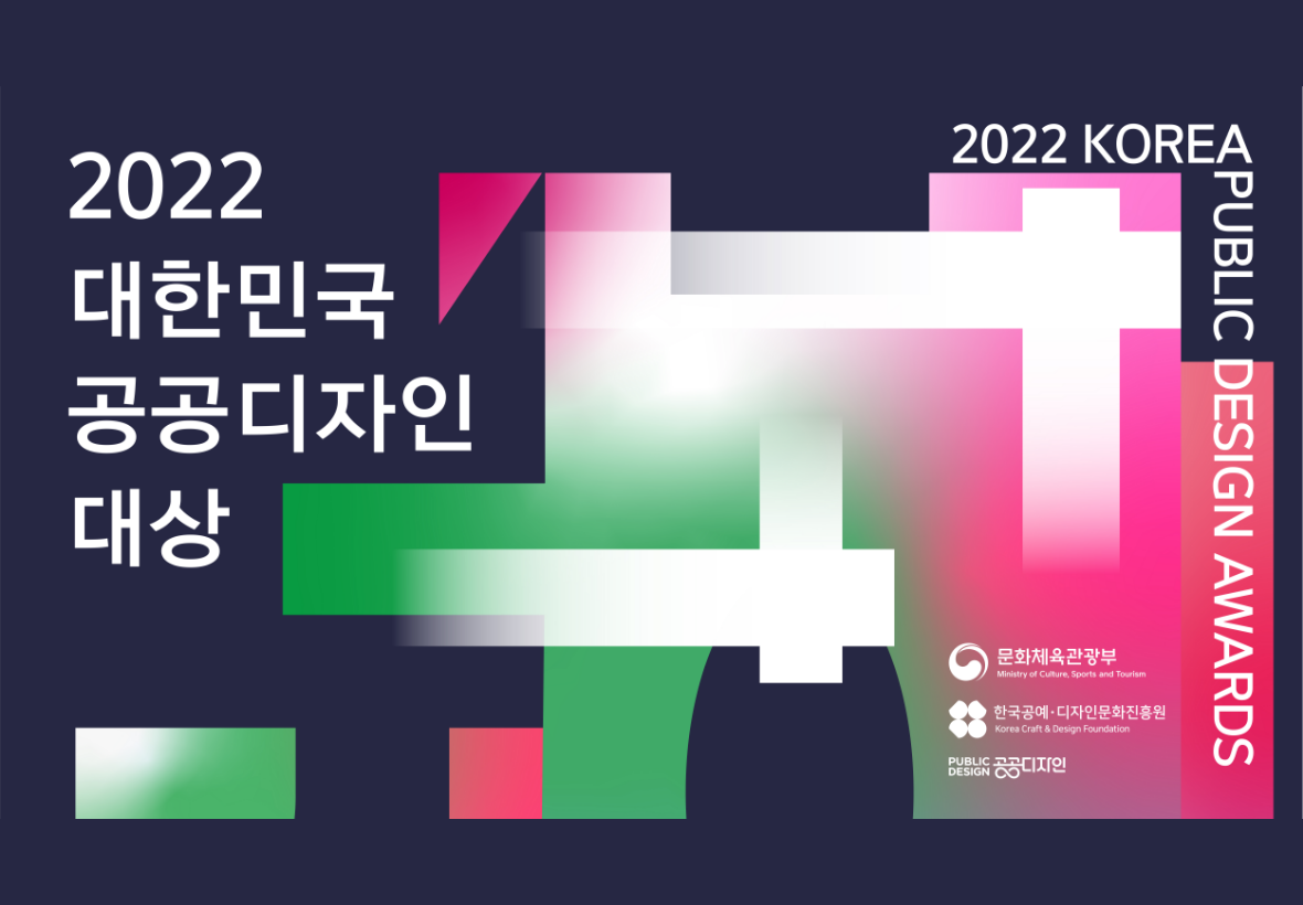 공공디자인 시상식로 바로가기